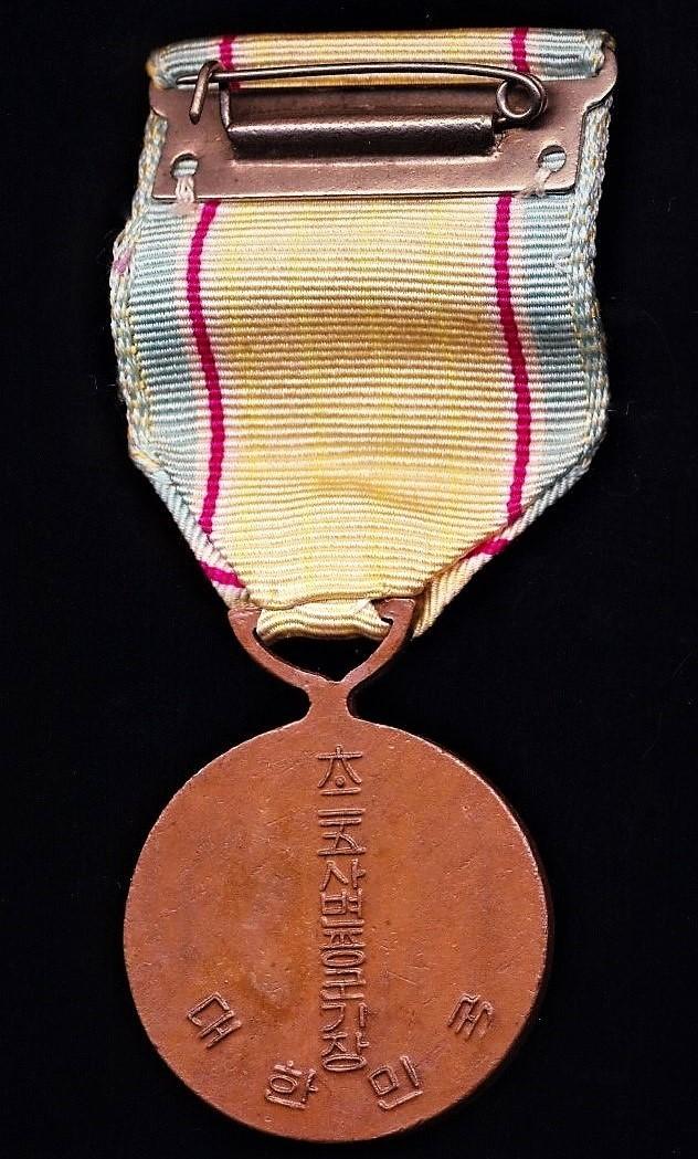South Korea (Republic): Korean War Service Medal 1950-1953