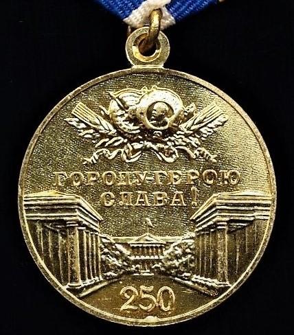 Aberdeen Medals | Russia (Soviet Union): 'Commemorative Medal for the ...