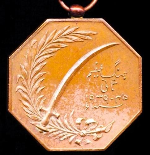 Bahawalpur (Princely State). War Medal 1939-1945
