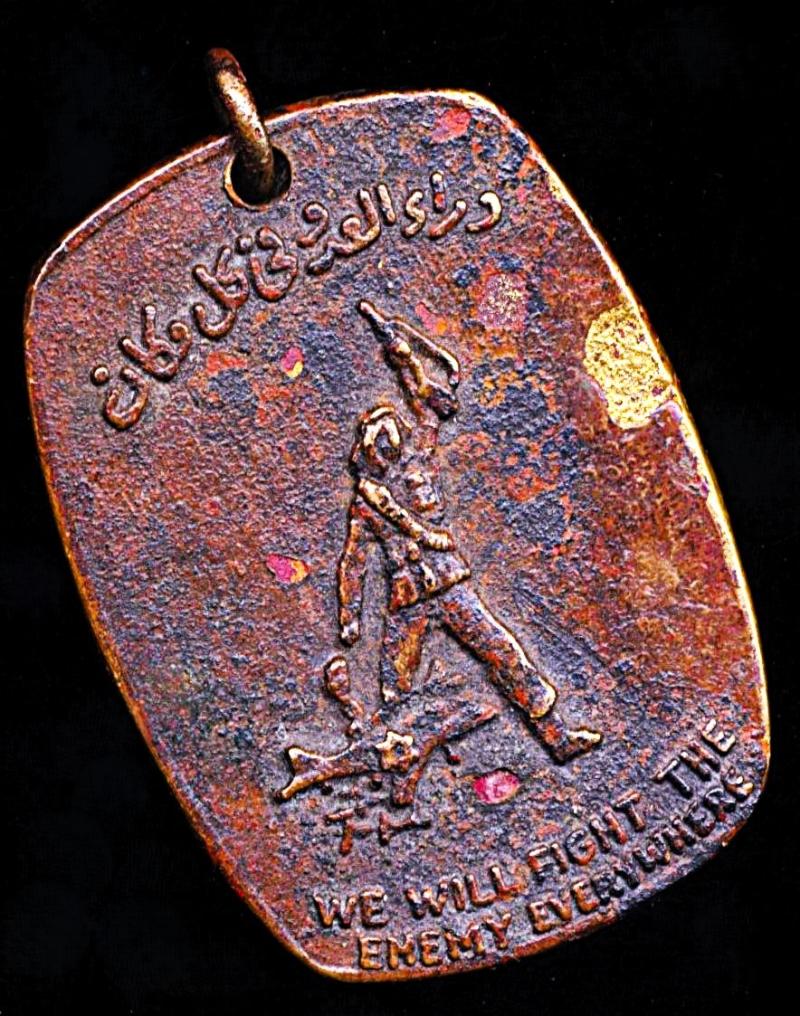 Palestine: People's Liberation Front for Palestine. 'Resistance Medal' (circa 1970's)