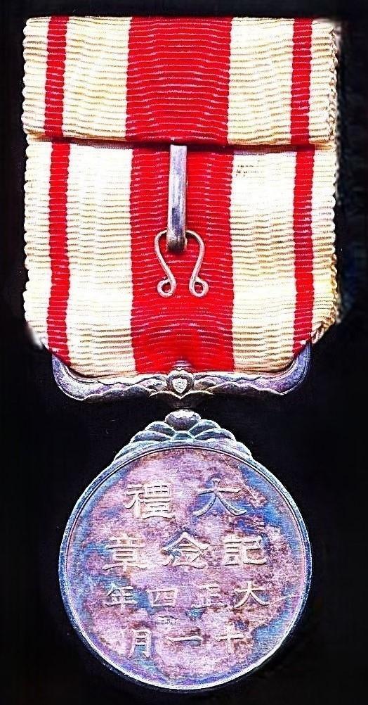 Japan (Taisho Era): Taisho Enthronement Medal 1912