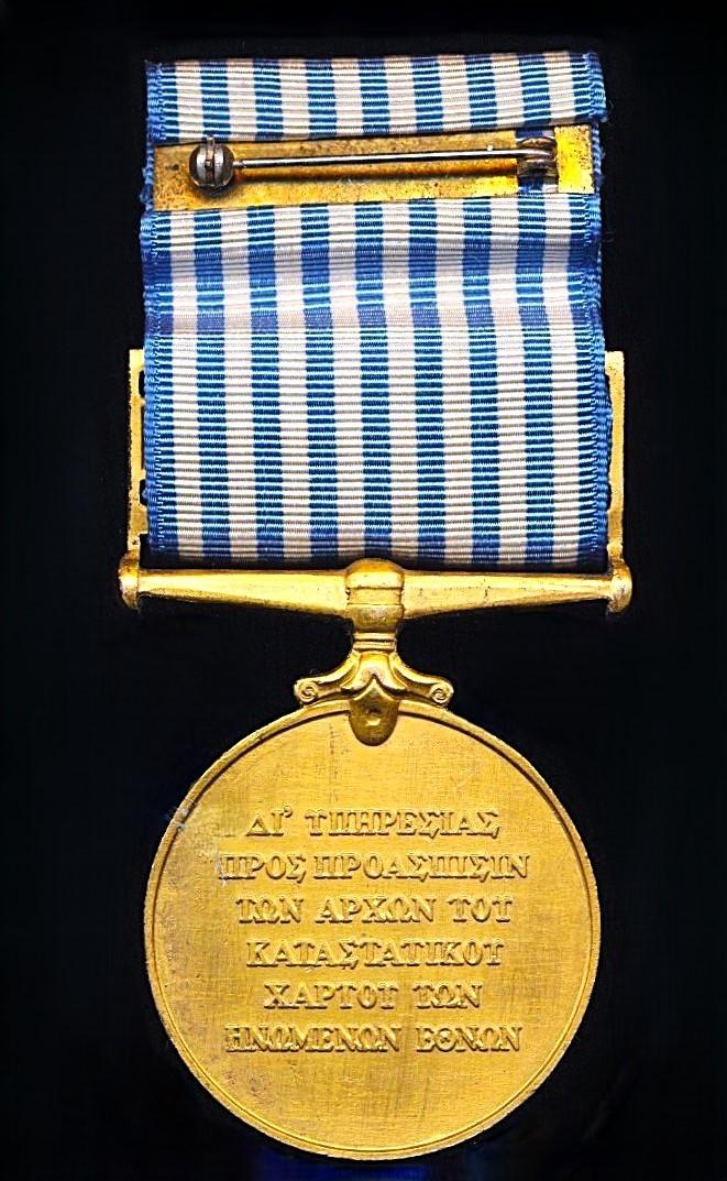 Greece: United Nations Service Medal: With clasp for 'Korea'. This the Greek language issue with clasp 'KOPEA' and reverse legend in Greek language