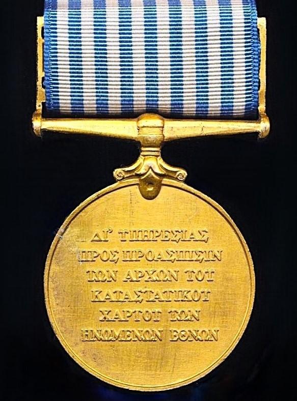 Greece: United Nations Service Medal: With clasp for 'Korea'. This the Greek language issue with clasp 'KOPEA' and reverse legend in Greek language