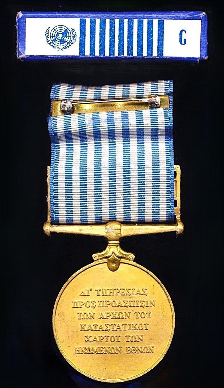 Greece: United Nations Service Medal: With clasp for 'Korea'. This the Greek language issue with clasp 'KOPEA' and reverse legend in Greek language