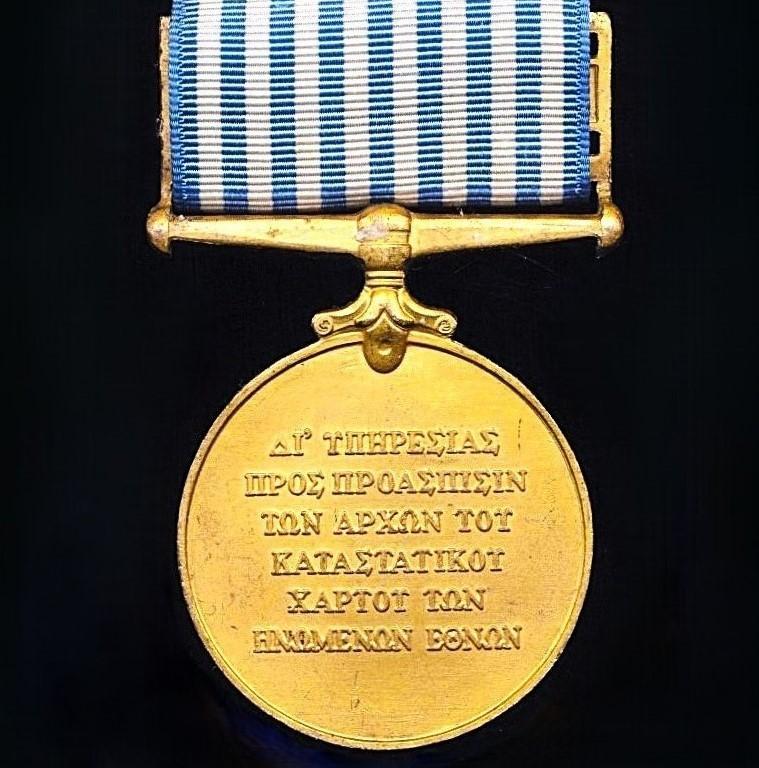 Greece: United Nations Service Medal: With clasp for 'Korea'. This the Greek language issue with clasp 'KOPEA' and reverse legend in Greek language